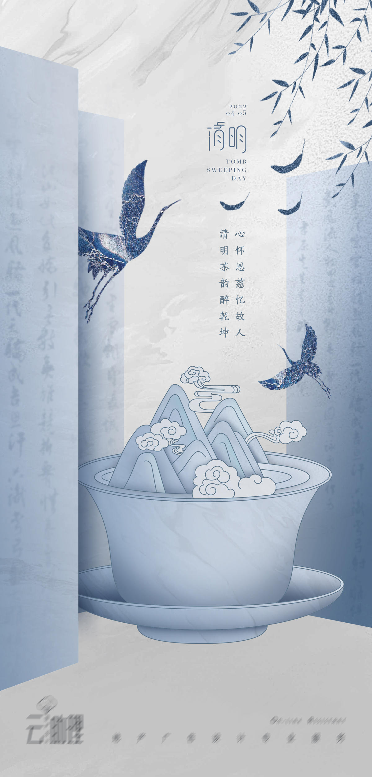 清明节海报