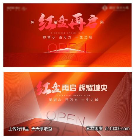 红色 地产 热销 开盘 加推 清盘 激励 质感-源文件-素材国度dc10000.com