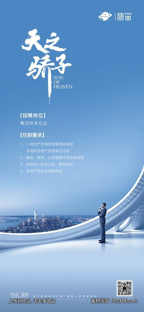 地产招聘海报-源文件-素材国度dc10000.com