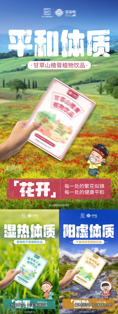 大字报春天系列产品海报-源文件-素材国度dc10000.com