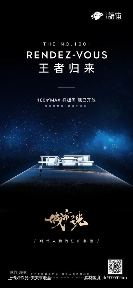 地产样板间开放海报-源文件-素材国度dc10000.com