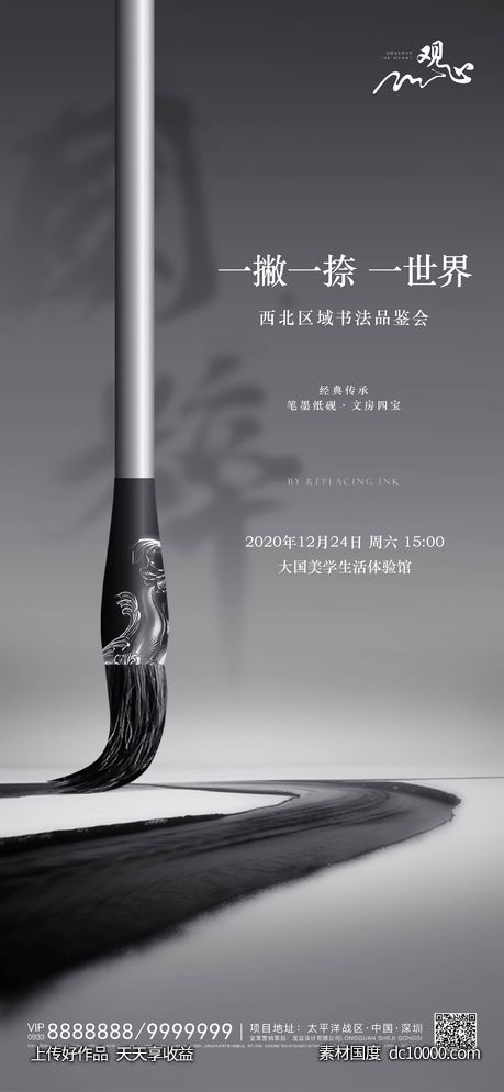 房地产书法活动海报-源文件-素材国度dc10000.com