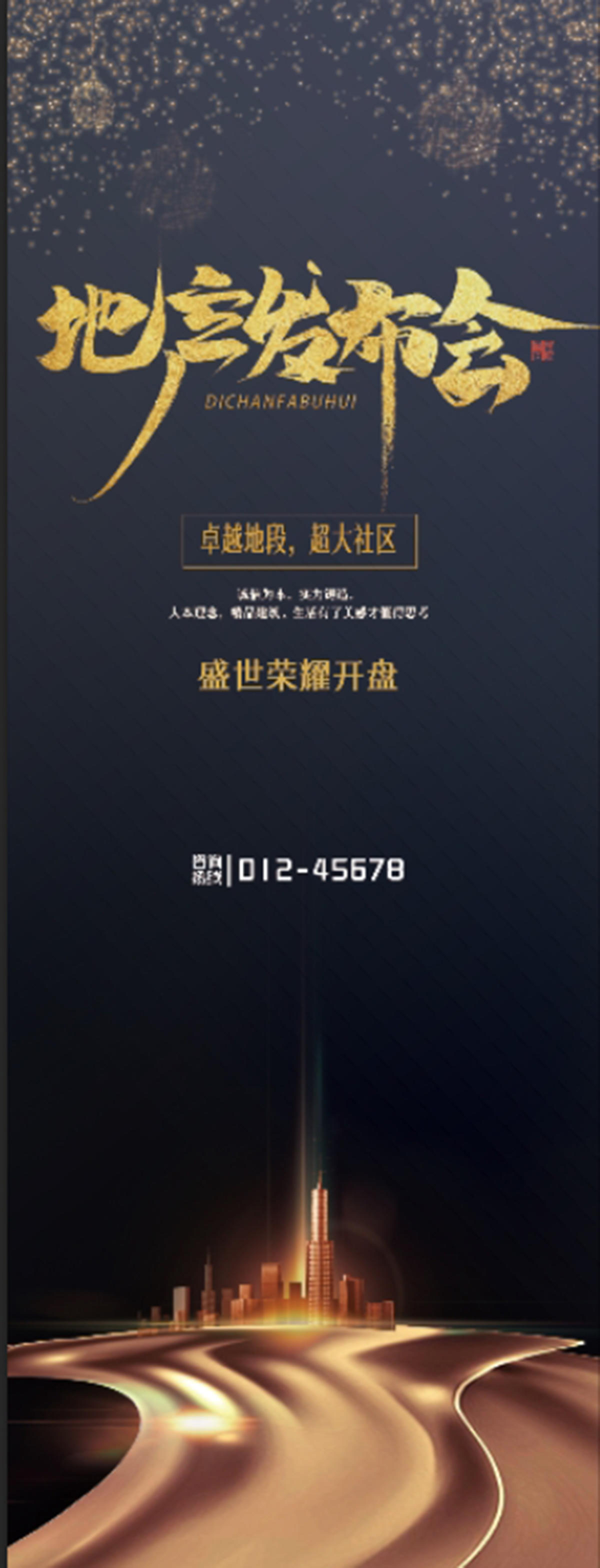 房地产易拉宝