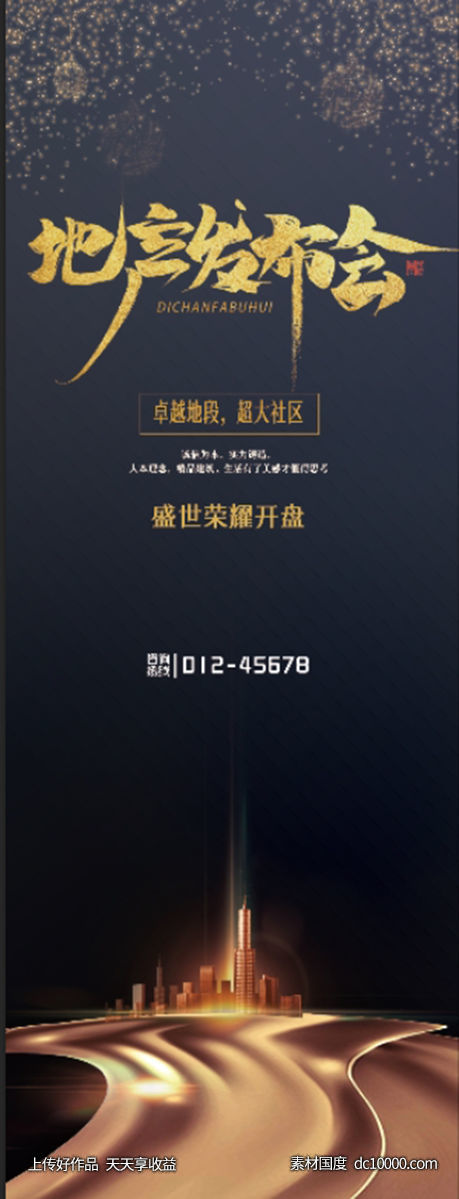 房地产易拉宝-源文件-素材国度dc10000.com