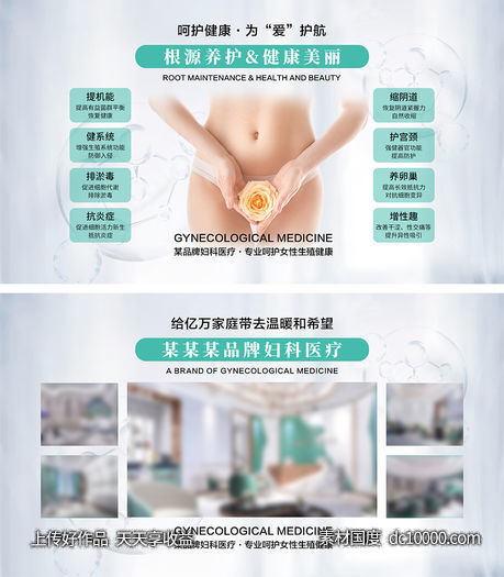 医美妇科医疗banner-源文件-素材国度dc10000.com