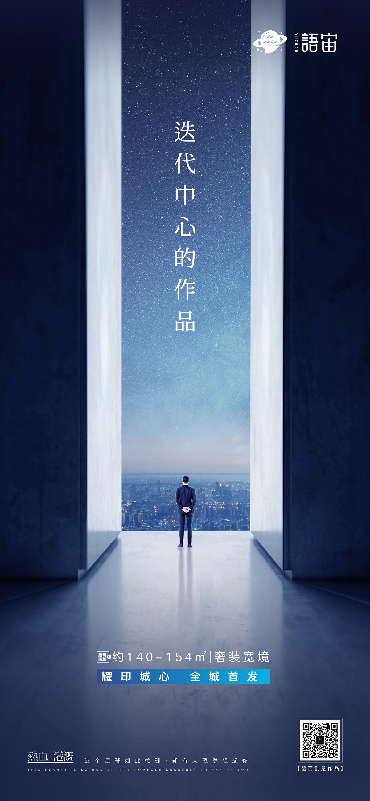 房地产新品面世海报