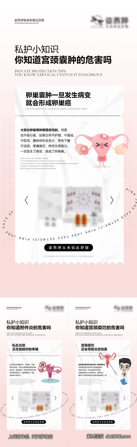 私护海报-源文件-素材国度dc10000.com