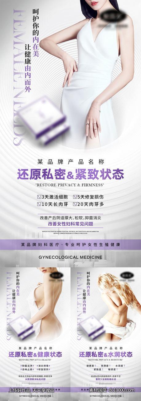 女性私密产品宣传海报-源文件-素材国度dc10000.com