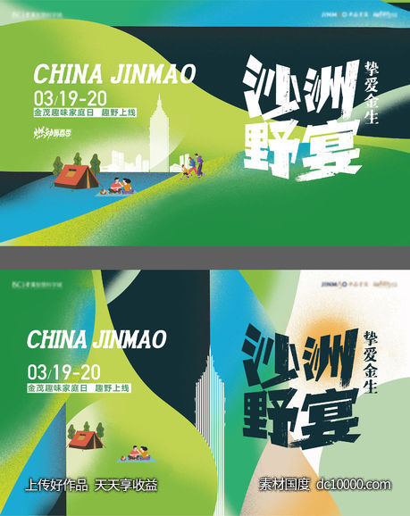 三月露营活动背景板-源文件-素材国度dc10000.com