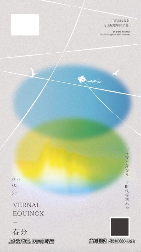 立春节气海报-源文件-素材国度dc10000.com