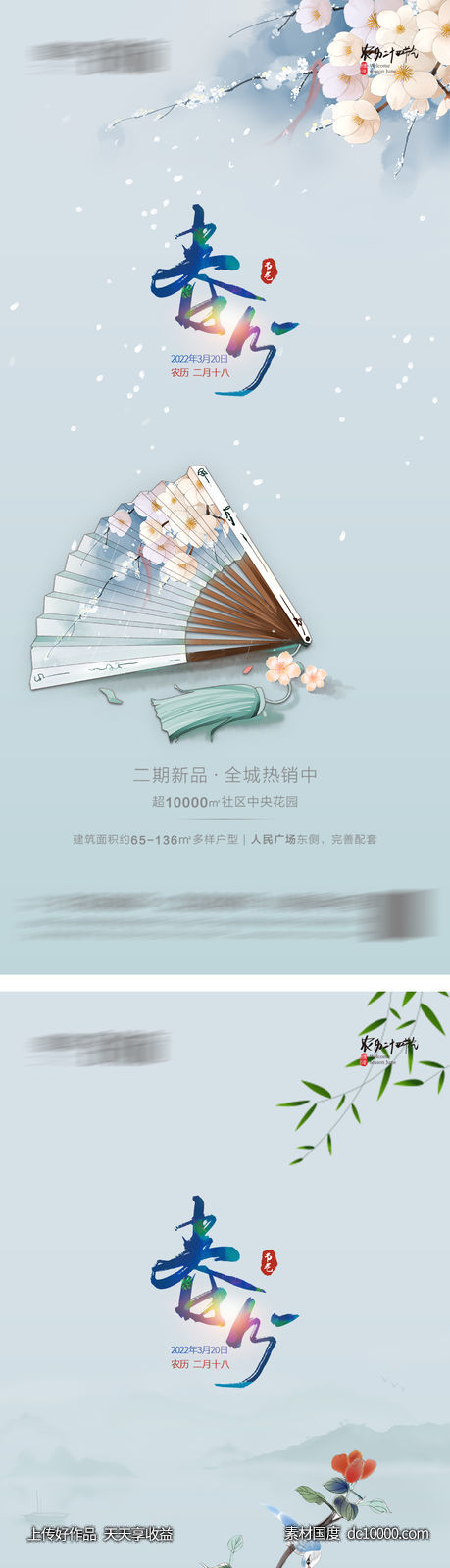 春分 立春-源文件-素材国度dc10000.com