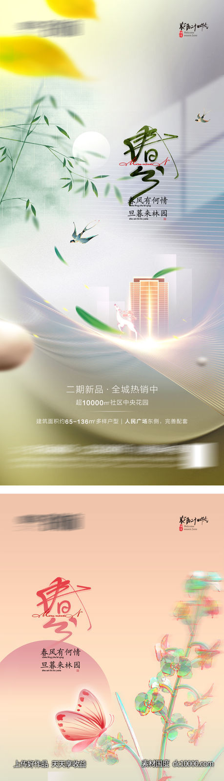 春分 立春-源文件-素材国度dc10000.com