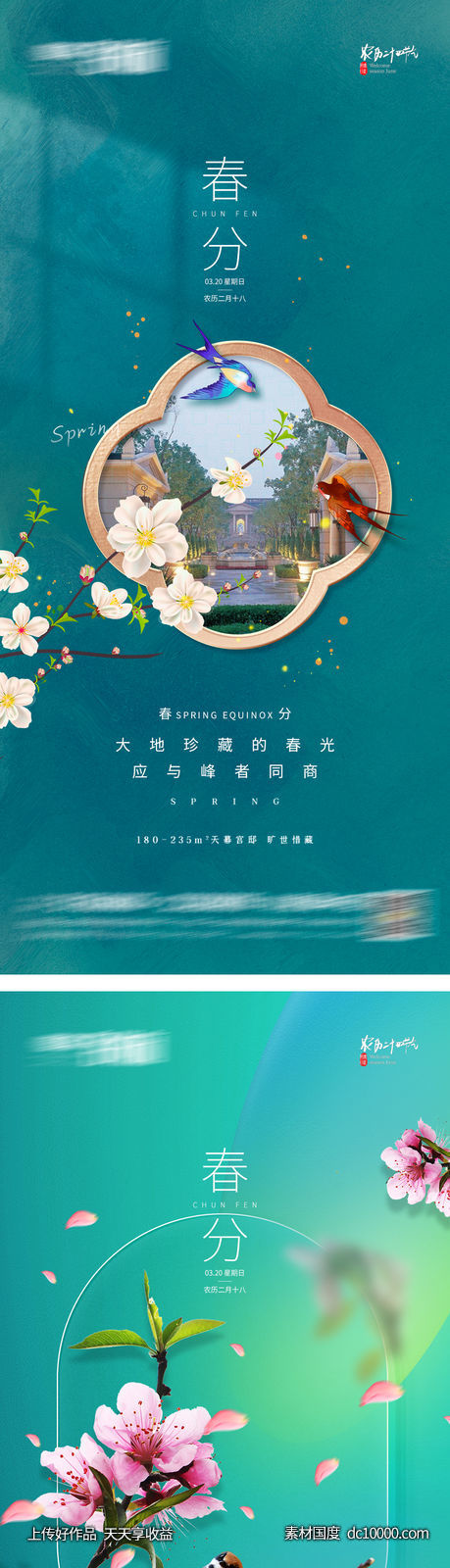 春分 立春-源文件-素材国度dc10000.com