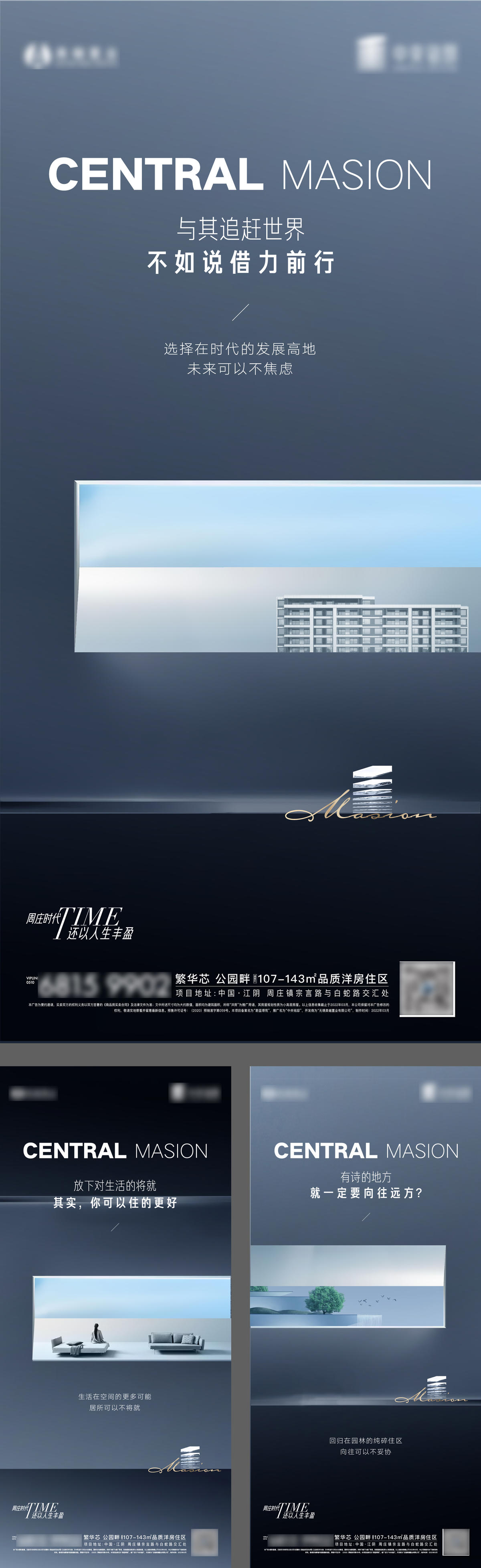 地产价值系列海报