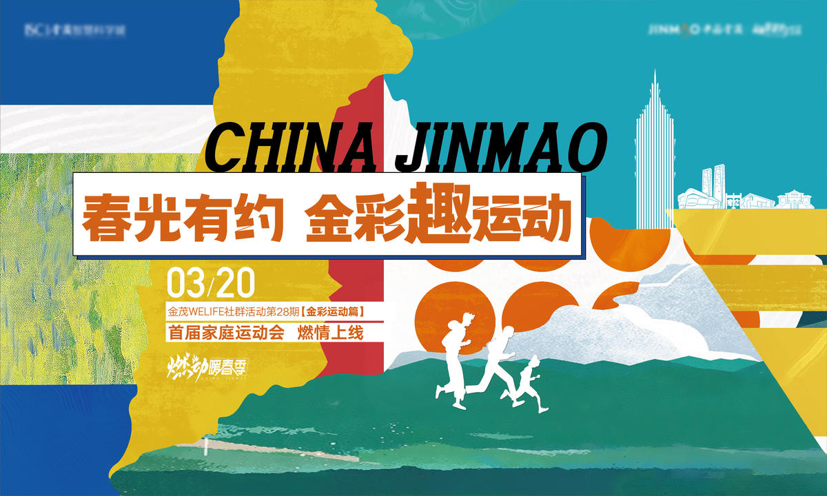 家庭运动会活动背景板