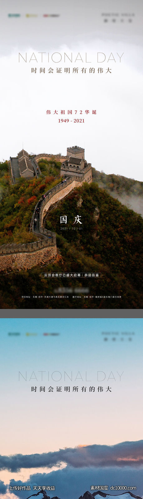 国庆-源文件-素材国度dc10000.com