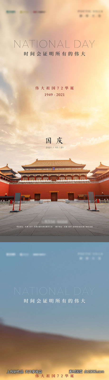 国庆-源文件-素材国度dc10000.com