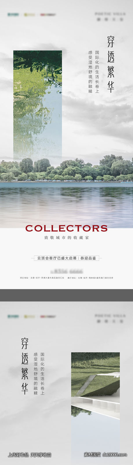 景观配图价值海报-源文件-素材国度dc10000.com