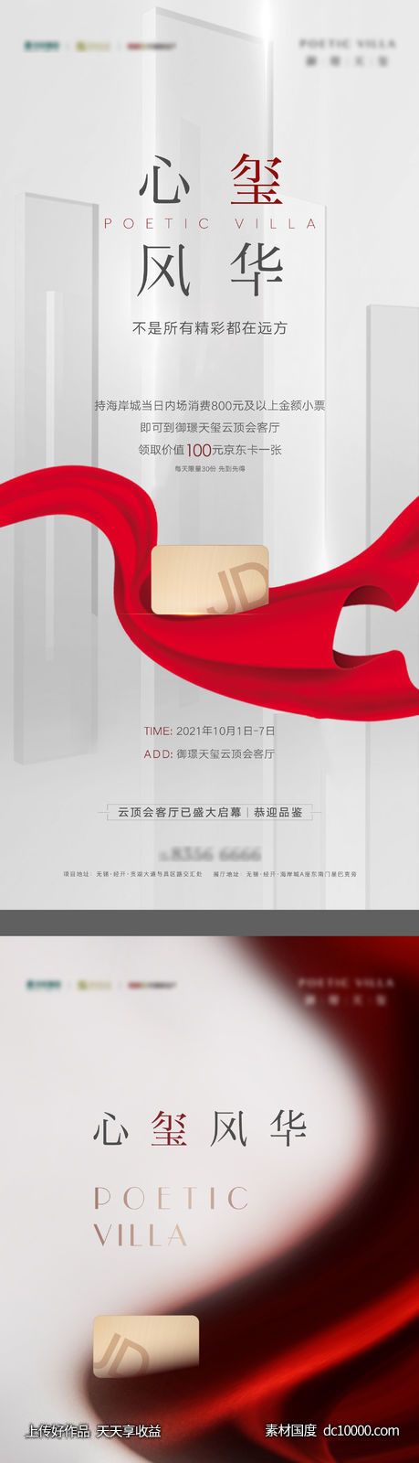 地产活动海报-源文件-素材国度dc10000.com