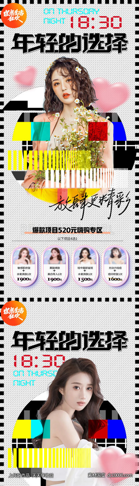  整形促销海报   海报 整形  医美 美容 活动-源文件-素材国度dc10000.com
