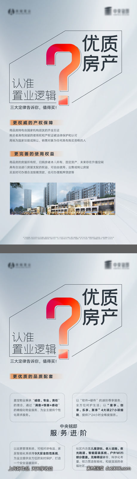 地产价值展板-源文件-素材国度dc10000.com