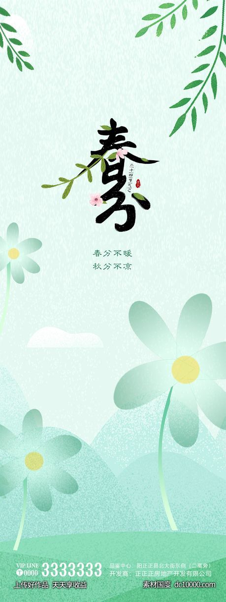 春分 立春 清明节 抽象 简约海报 - 源文件