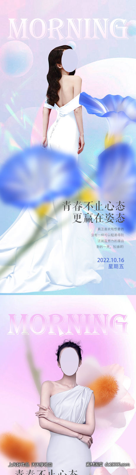 整形促销海报   海报 整形  医美 美容 活动-源文件-素材国度dc10000.com