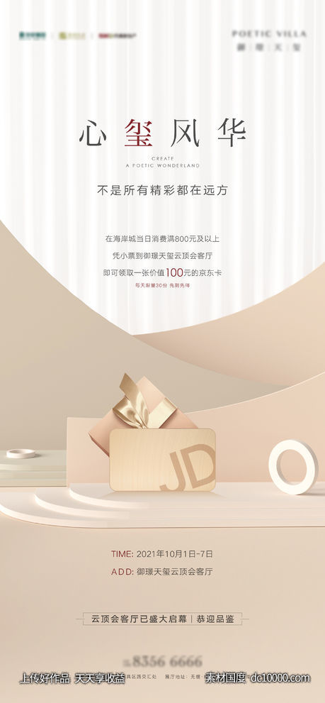 地产活动海报-源文件-素材国度dc10000.com