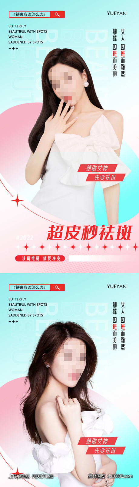 整形医美项目促销海报 医美海报-源文件-素材国度dc10000.com