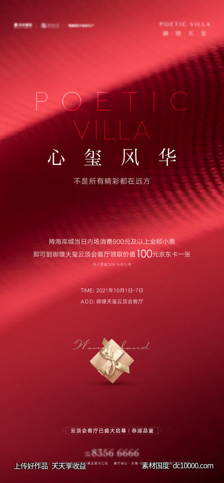 地产活动海报-源文件-素材国度dc10000.com