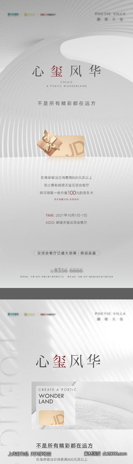 地产活动海报-源文件-素材国度dc10000.com