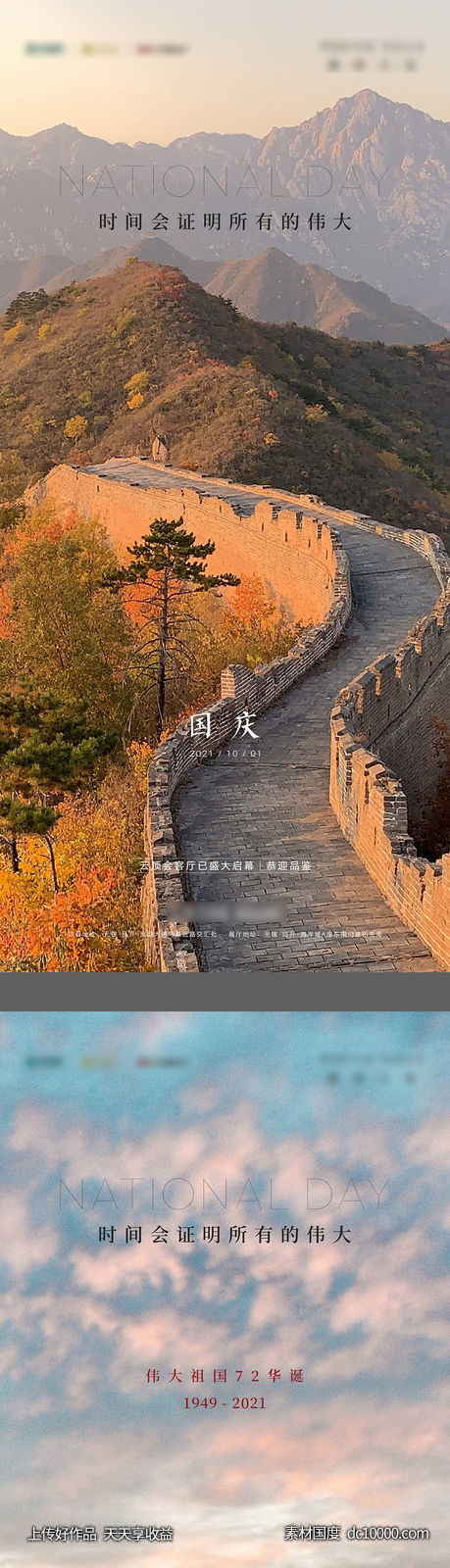 国庆-源文件-素材国度dc10000.com