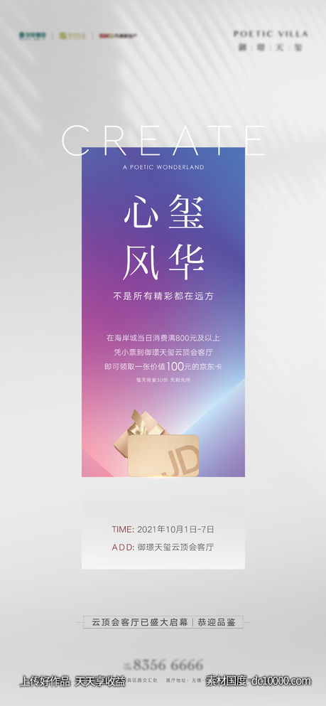 地产活动海报-源文件-素材国度dc10000.com
