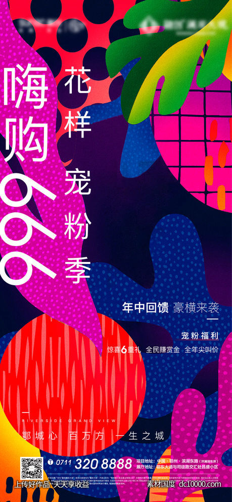 色彩 喷溅 地产 花样 礼物 新年 加推 激励-源文件-素材国度dc10000.com