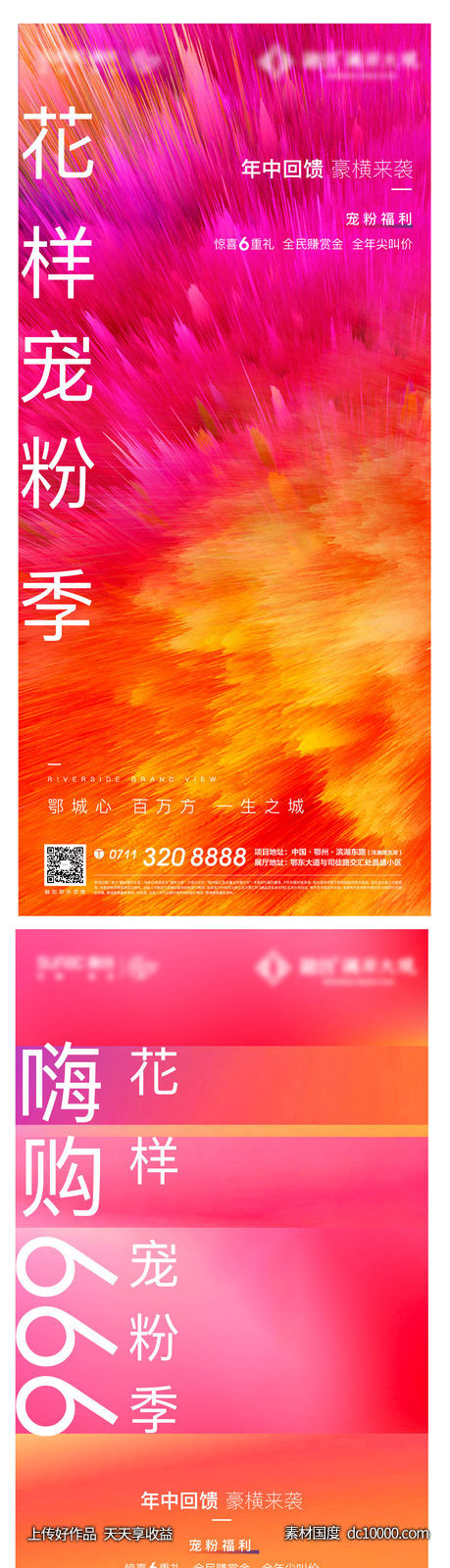 色彩 喷溅 地产 花样 礼物 新年 加推 激励-源文件-素材国度dc10000.com