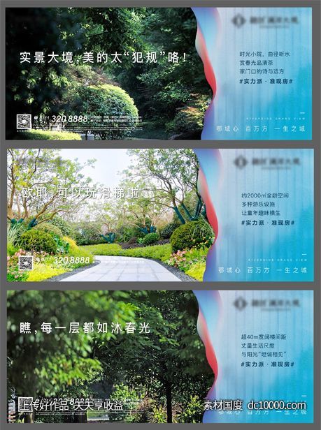 实景 地产 配图 花园 悬念 社区-源文件-素材国度dc10000.com