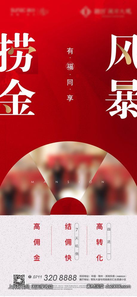 热销 开盘 地产 加推 激励 红色 质感 人气-源文件-素材国度dc10000.com