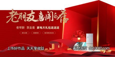 老带新 地产 红色 质感 礼物 开盘 人气-源文件-素材国度dc10000.com