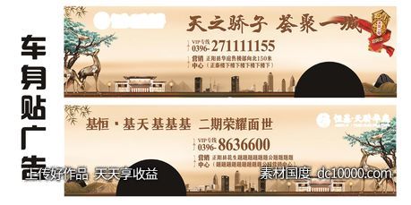 房产 车身贴 广告 价值点-源文件-素材国度dc10000.com