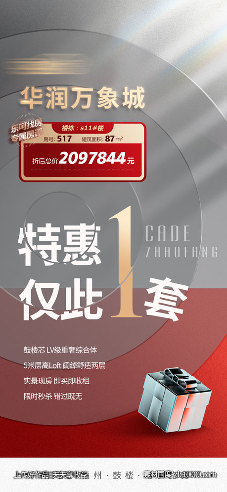 地产特惠房海报-源文件-素材国度dc10000.com