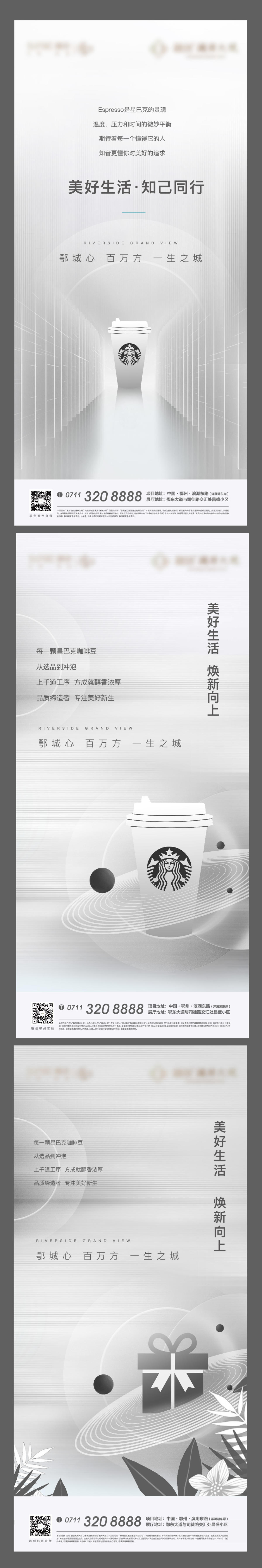 地产 黑白 星巴克 咖啡 奶茶 灰色 饮料