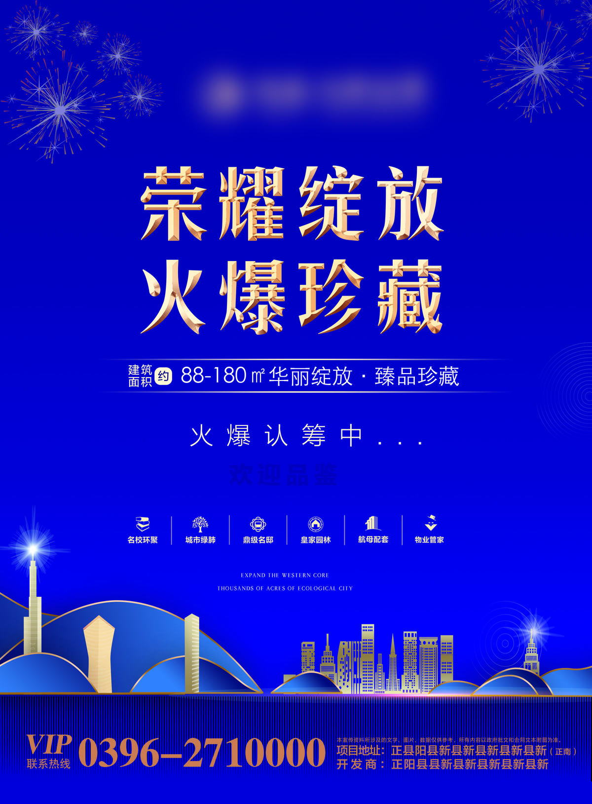 房产 DM单 认筹 开盘 单页 蓝色