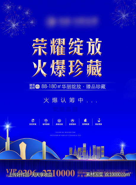 房产 DM单 认筹 开盘 单页 蓝色-源文件-素材国度dc10000.com