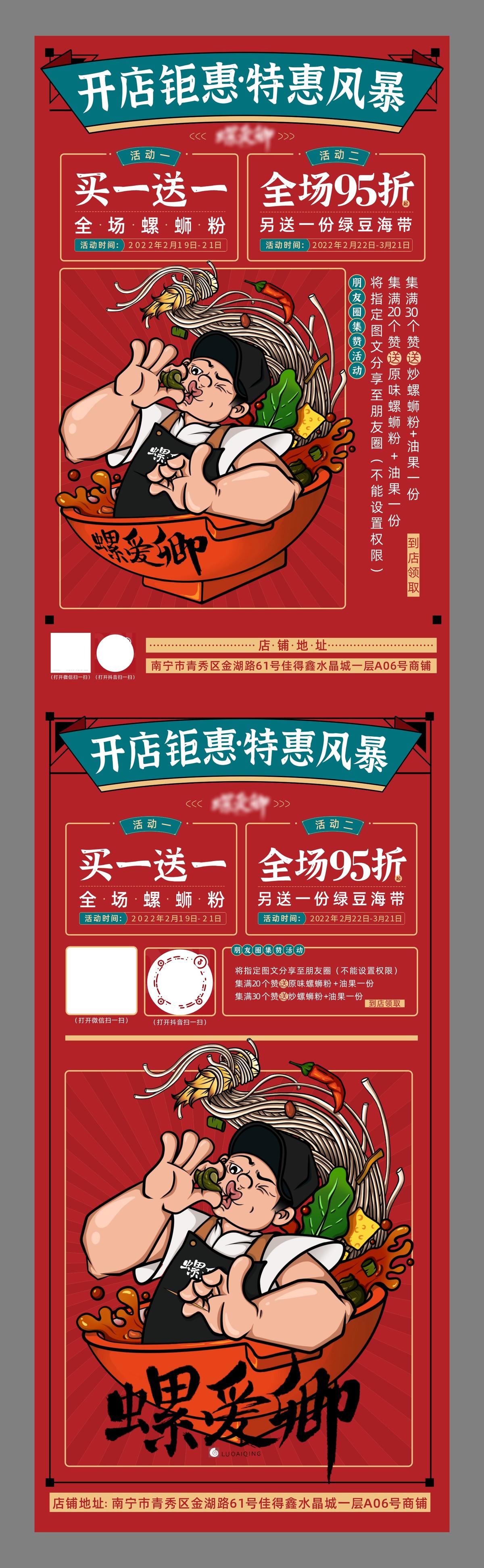 螺蛳粉海报