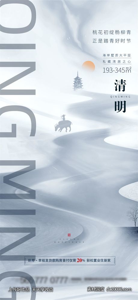 清明海报-源文件-素材国度dc10000.com