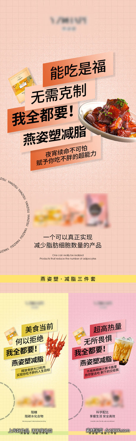 减脂海报-源文件-素材国度dc10000.com