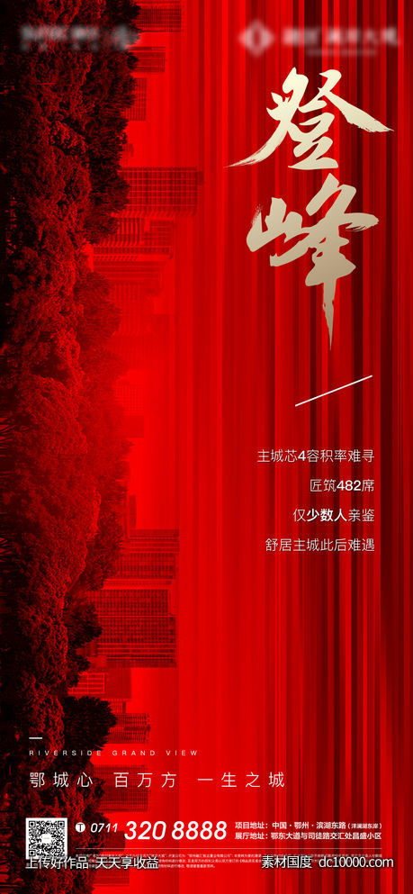 红色 质感 清盘 热销 激励 容积 红盘 开盘-源文件-素材国度dc10000.com