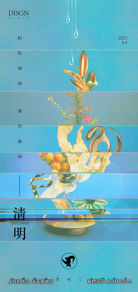 清明节海报-源文件-素材国度dc10000.com