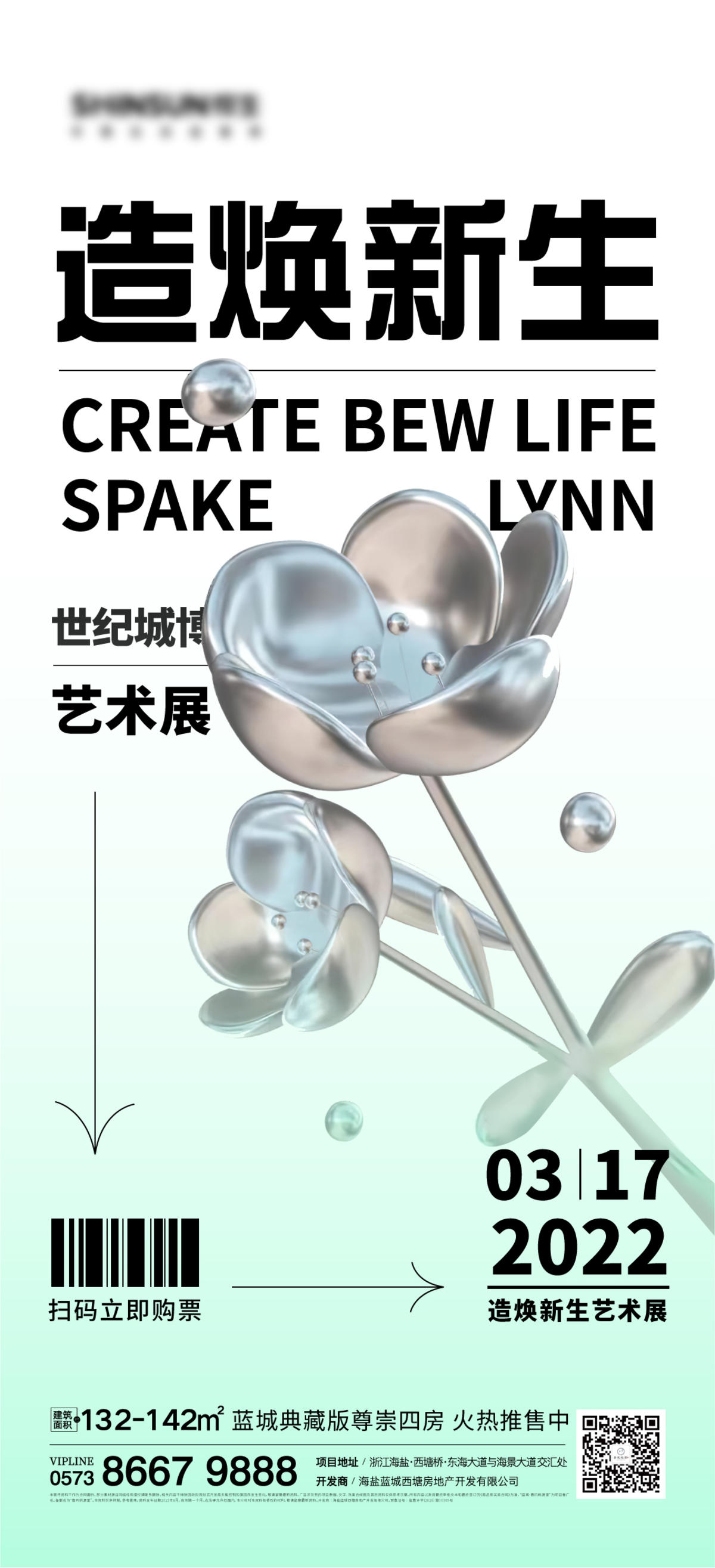 地产花朵刷屏