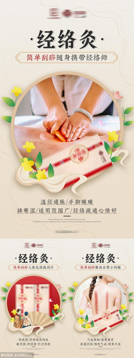 中式养生刮痧产品海报 - 源文件